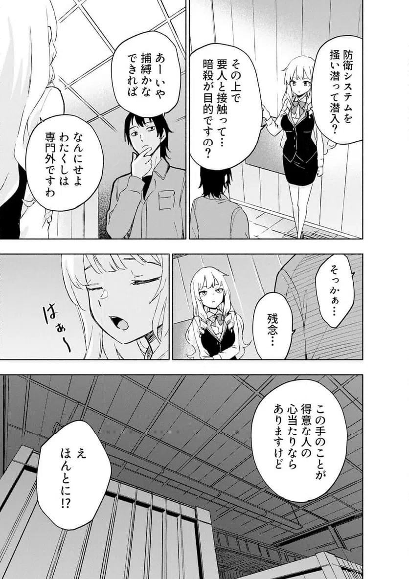 EH, TEN'I SHIPPAI! ?...... SEIKOU? Chap 68.1 - Pic 5
