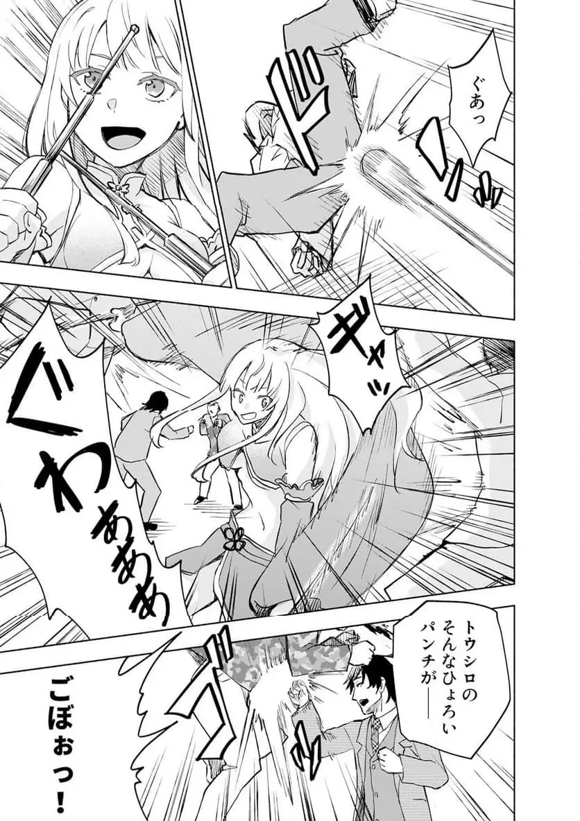 EH, TEN'I SHIPPAI! ?...... SEIKOU? Chapter 59.2 - Page 3