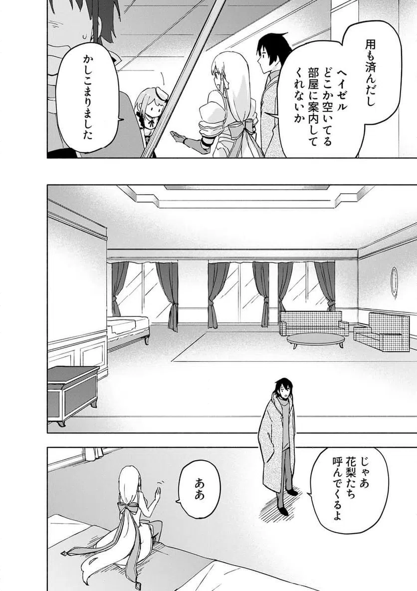 EH, TEN'I SHIPPAI! ?...... SEIKOU? Chapter 65.1 - Page 2