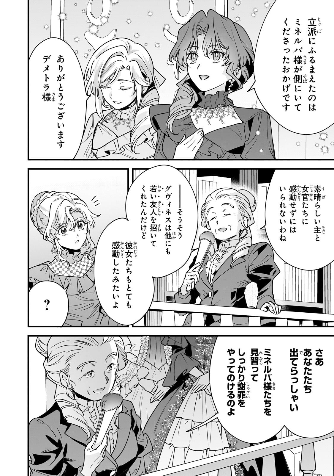 Read KONYAKU HAKISARETA GAKEPPUCHI REIJOU WA, TEIKOKU NO SUMERAGI OTOUTO DENKA TO MUSUBARERU Chapter 30.1 [High Quality / Full] - Page 4 - nicomanga.net