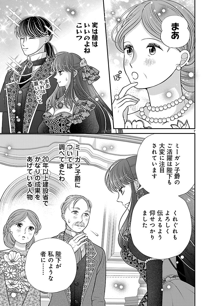 SOKUHI NI NATTA KEDO, BETSU NI AISANAKUTE II DESU YO? ~TARIKI HONGAN NA KI WA GŪTARA LIFE WO OKURITAI~ RAW Chapter 6.1 page 7 - nihonkuni.com