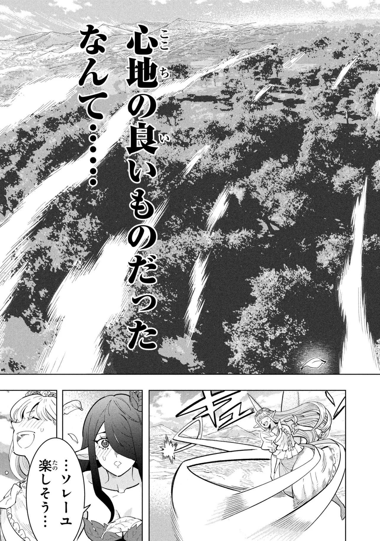 Read SOUZOU RENKINJUTSUSHI WA JIYUU O OUKA SURU: KOKYOU O TSUIHOU SARETARA, MAOU NO OHIZAMOTO DE CHOUZETSU KOUKA NO MAGIC ITEM ZUKURI HOUDAI NI NARIMASHITA Chapter 22.2 [High Quality / Full] - Page 7 - nicomanga.net