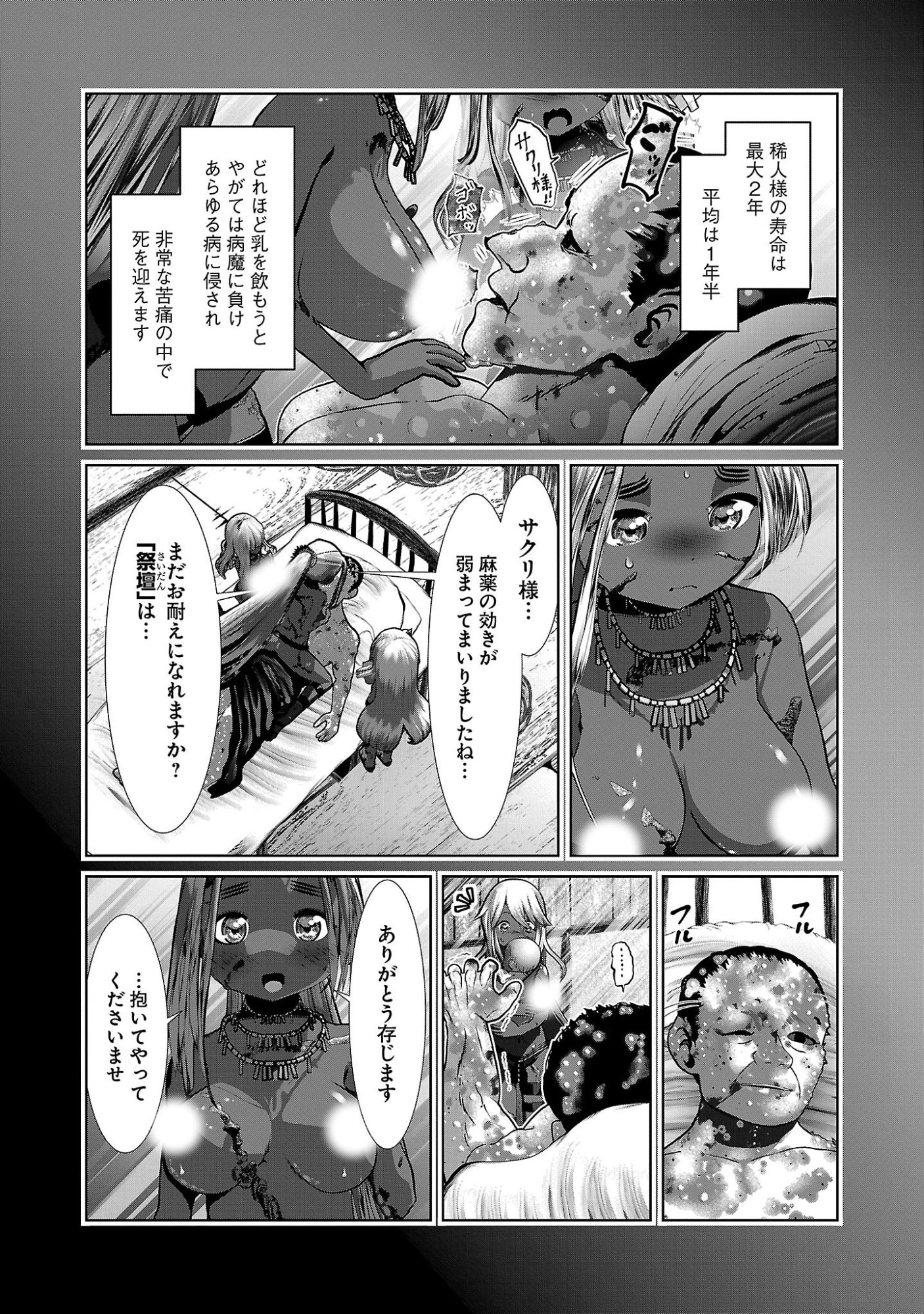 KAGAKUTEKI NI SONZAI SHIURU CREATURE MUSUME NO KANSATSU NISSHI - RAW Chapter 110 - Page 12