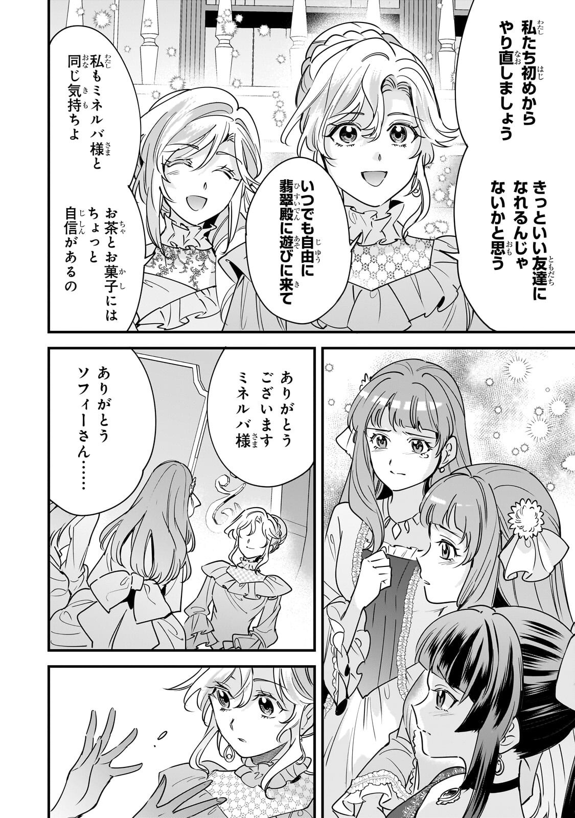 Read KONYAKU HAKISARETA GAKEPPUCHI REIJOU WA, TEIKOKU NO SUMERAGI OTOUTO DENKA TO MUSUBARERU Chapter 30.1 [High Quality / Full] - Page 12 - nicomanga.net