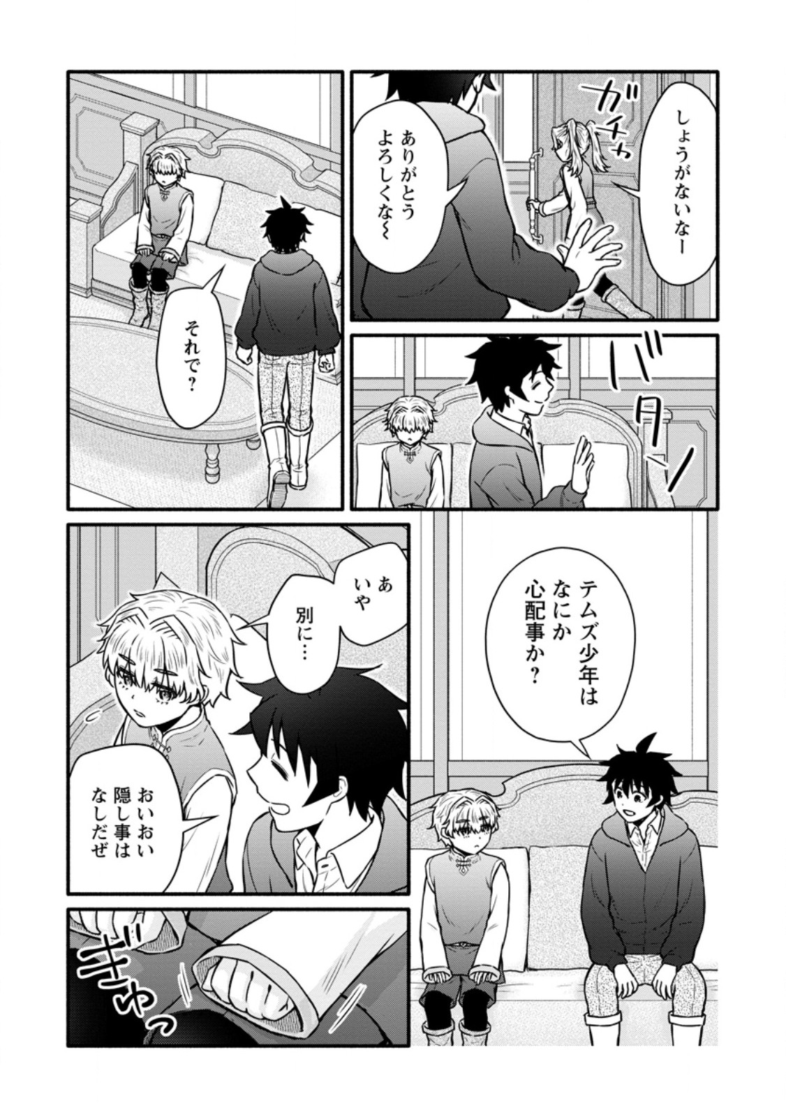 GAKUEN KISHI NO LEVEL UP! (MANGA) - RAW Chapter 62.3 - Page 9