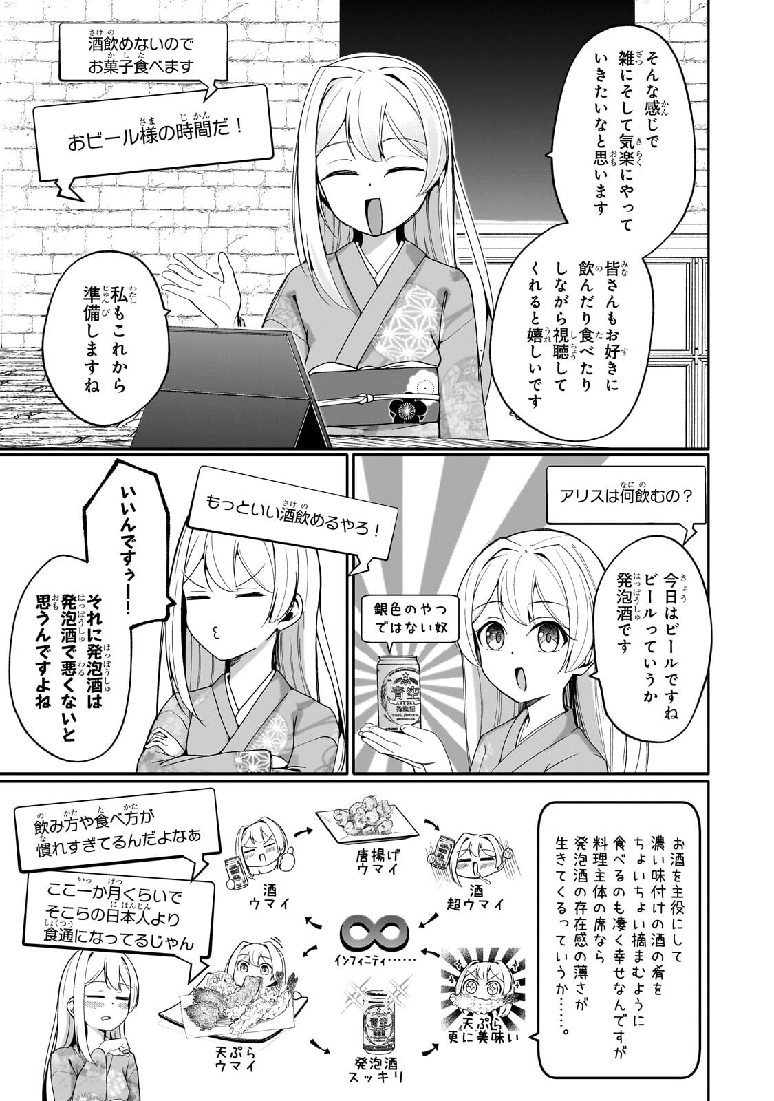 Read BUZZ ALICE: “TSUIHOU SEIJO” OUEN (IINE) YA INORI (SUPER CHAT) GA CHIKARA NI NARU NODE DOUGA HAISHIN YATTE MIMASU! "ISEKAI ⇒ NIHON" Chapter 12.2 [High Quality / Full] - Page 3 - nicomanga.net