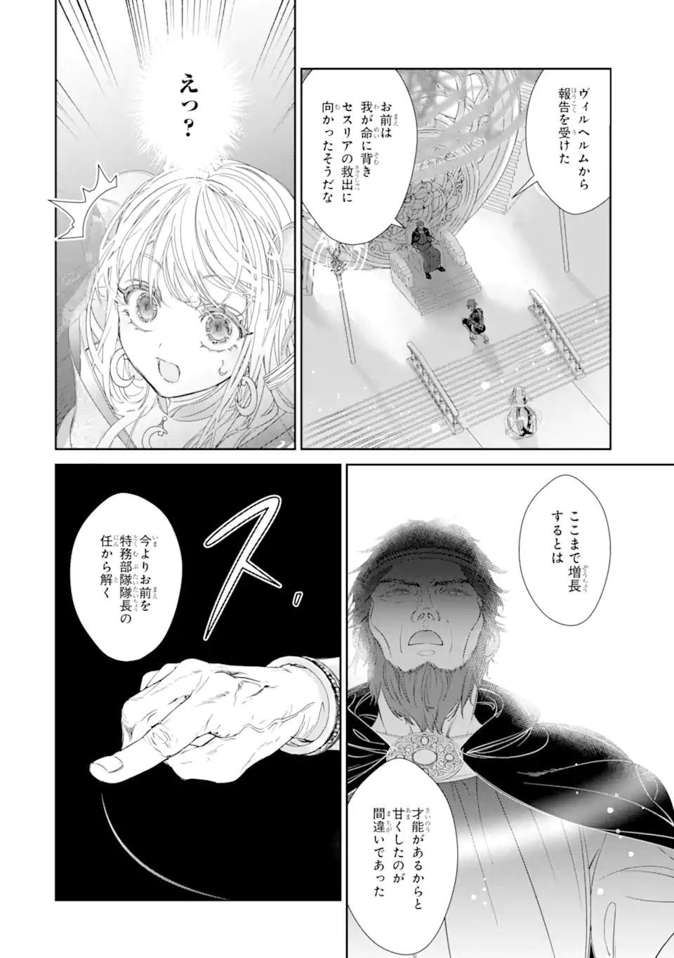 ZAKO HIME-SAMA WA IKINOBITAI! Chapter 11.4 - Page 5