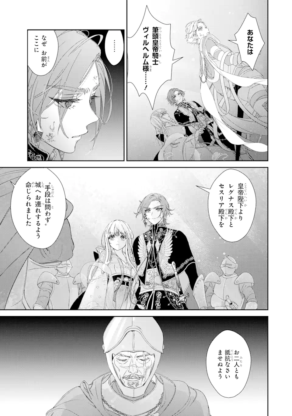 ZAKO HIME-SAMA WA IKINOBITAI! Chapter 11.3 - Page 9
