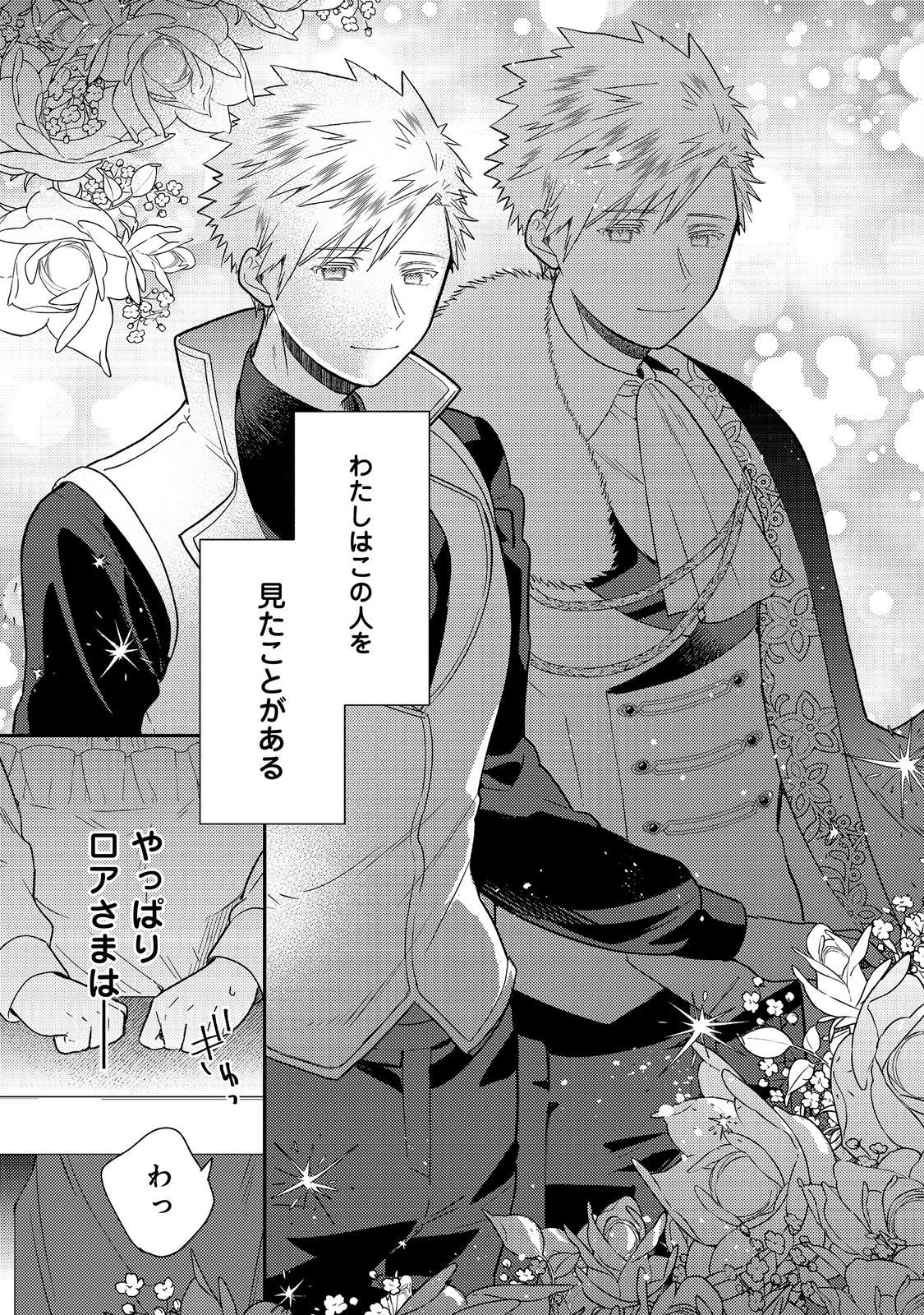 KIKAN GENTEI, DAISHI KISHIDAN NO KITCHEN MAID - KEKKON SHITAKUNAI NO DE SHUUSHOKU SHIMASHITA Chapter 19.2 page 9 - nihonkuni.com