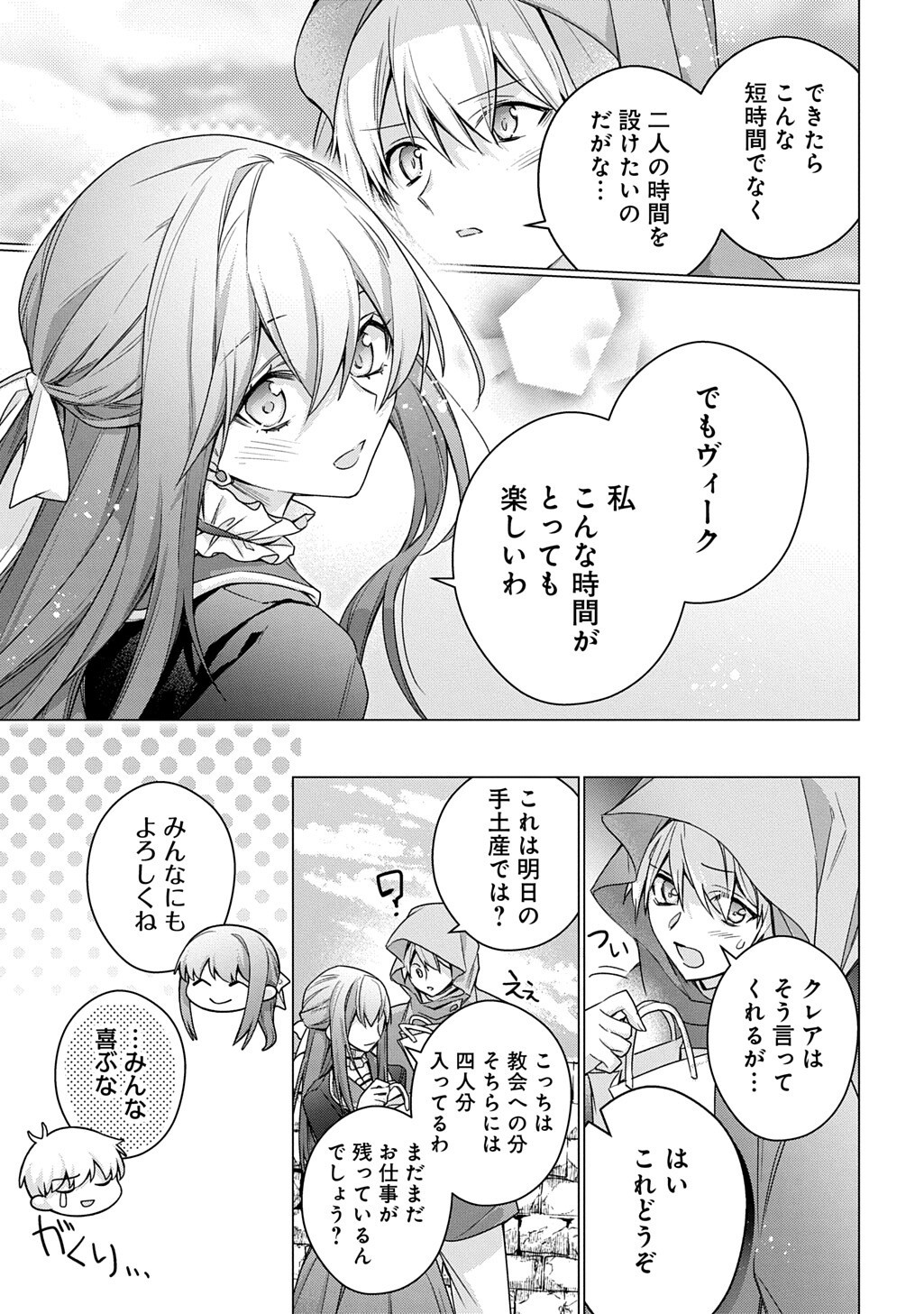 MOTO, OCHIKOBORE KOUSHAKU REIJOU DESU. THE COMIC - RAW Chapter 53 - Page 3