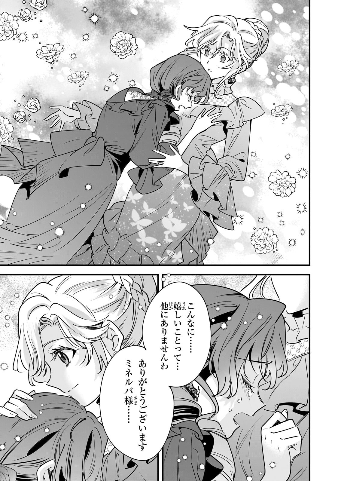 Read KONYAKU HAKISARETA GAKEPPUCHI REIJOU WA, TEIKOKU NO SUMERAGI OTOUTO DENKA TO MUSUBARERU Chapter 30.1 [High Quality / Full] - Page 13 - nicomanga.net