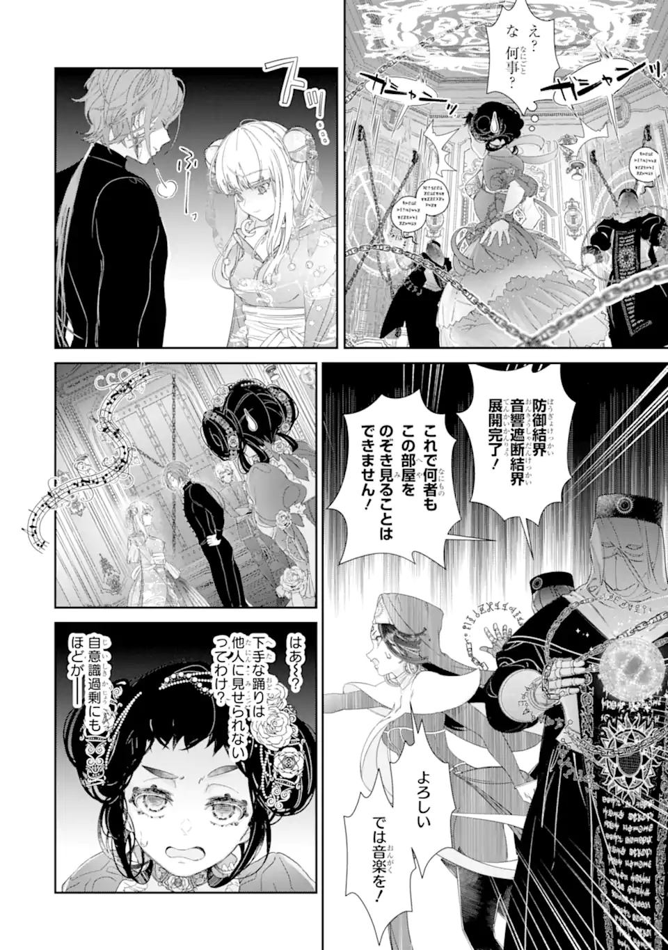 ZAKO HIME-SAMA WA IKINOBITAI! Chapter 13.1 - Page 8