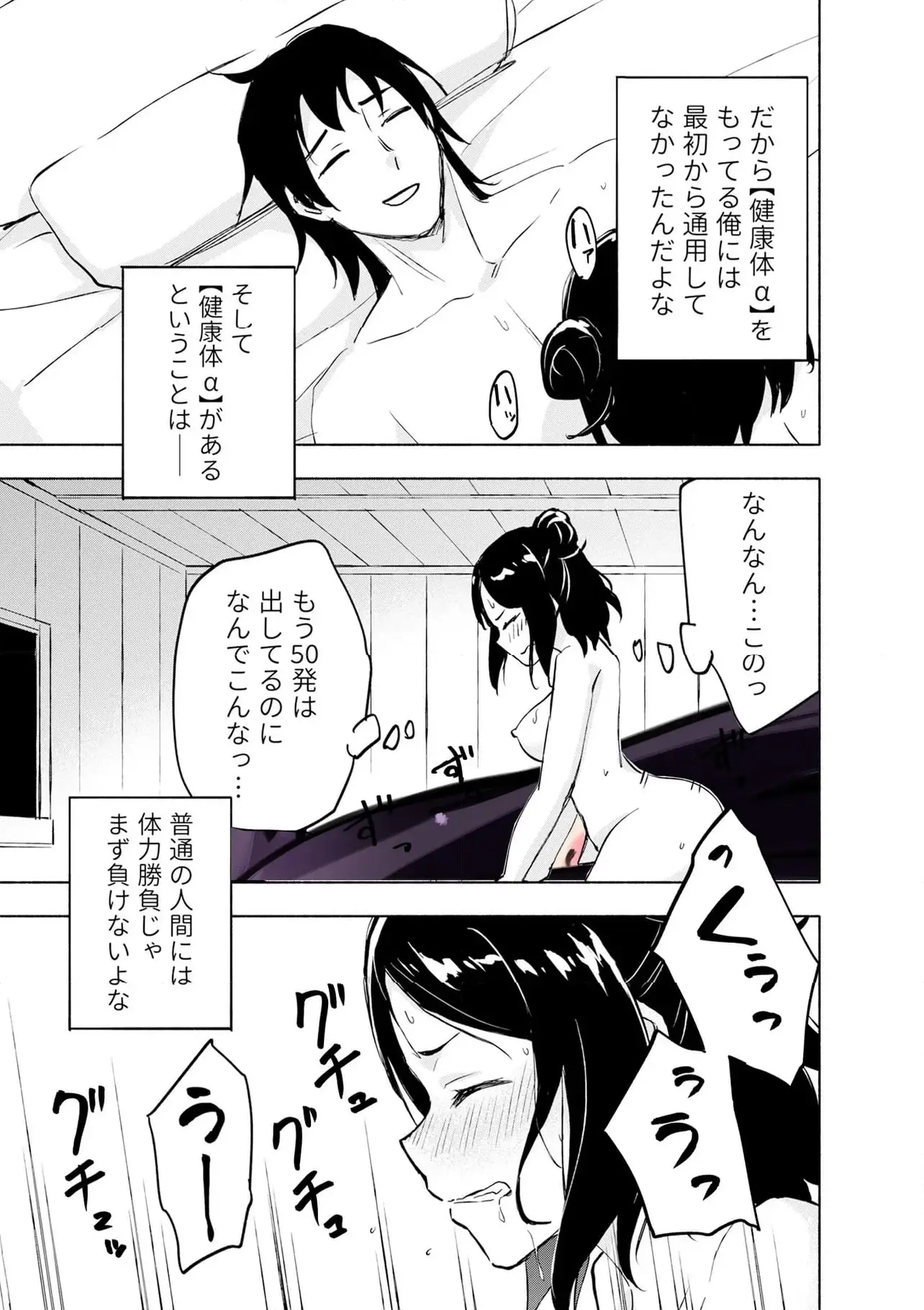 EH, TEN'I SHIPPAI! ?...... SEIKOU? Chapter 58.2 - Page 3