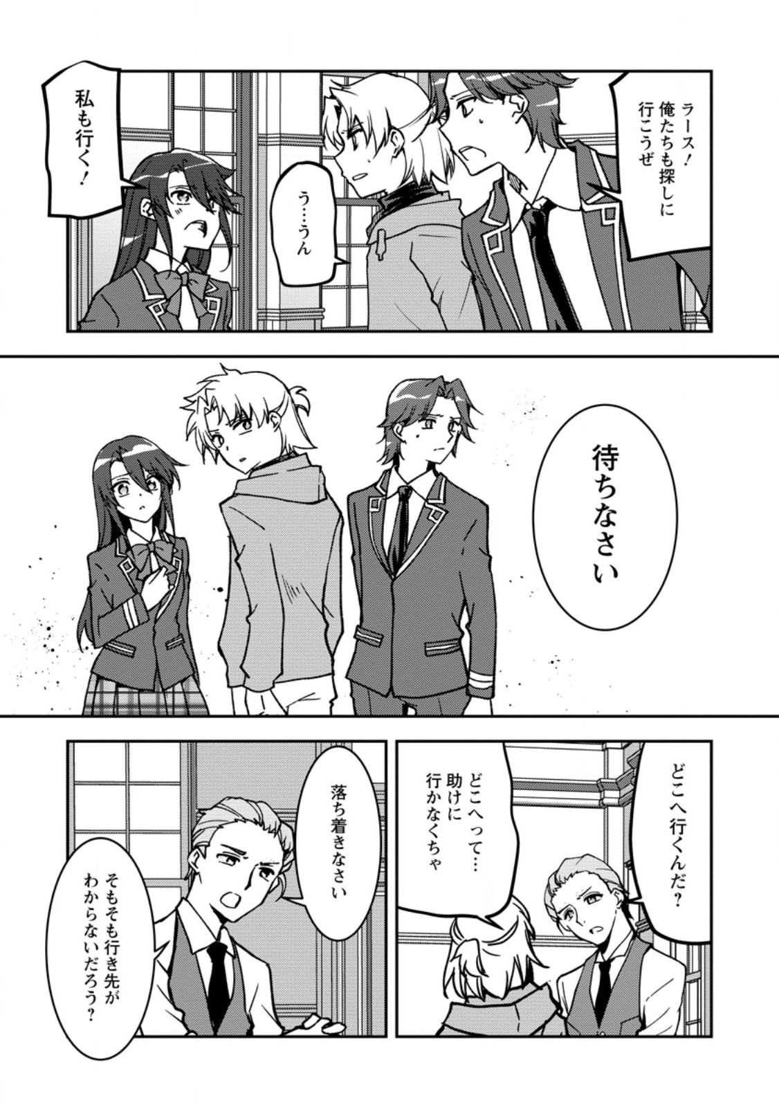 UNTIL I, A FALLEN NOBLEMAN, WAS CALLED THE GREAT SAGE WITH MY HAZURE (?) SKILL “SUPER JACK-OF-ALL-TRADES” (MANGA) Chapter 38.3 page 1 - nihonkuni.com