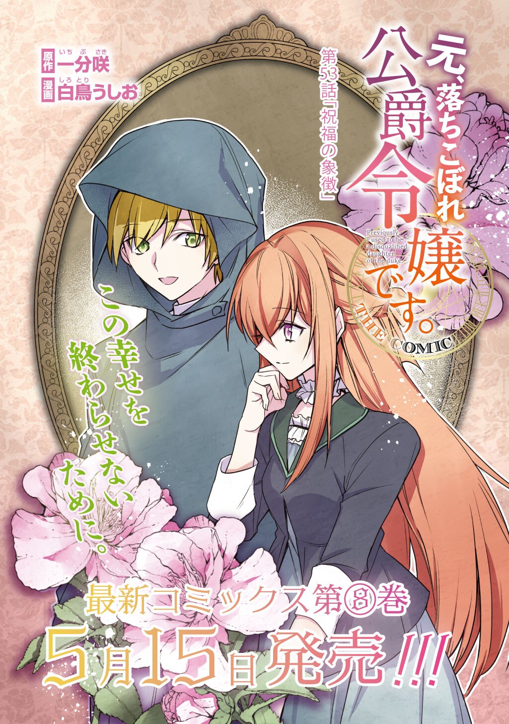 MOTO, OCHIKOBORE KOUSHAKU REIJOU DESU. THE COMIC - RAW Chapter 53 - Page 4