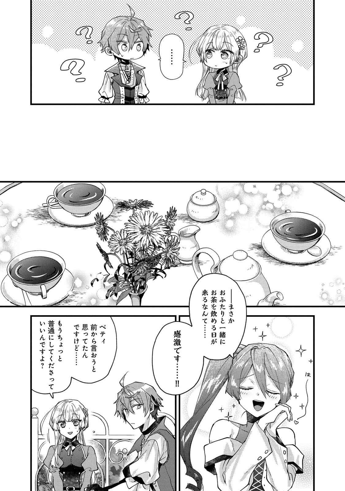 MOTO AKUYAKU REIJOU TO S-KYUU BOUKENSHA NO HONOBONO MACHI KURASHI Chapter 26 page 14 - nihonkuni.com