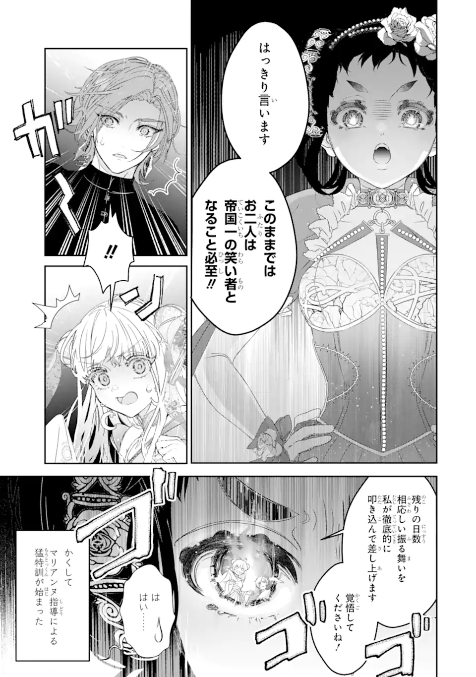 ZAKO HIME-SAMA WA IKINOBITAI! Chapter 13.2 - Page 3