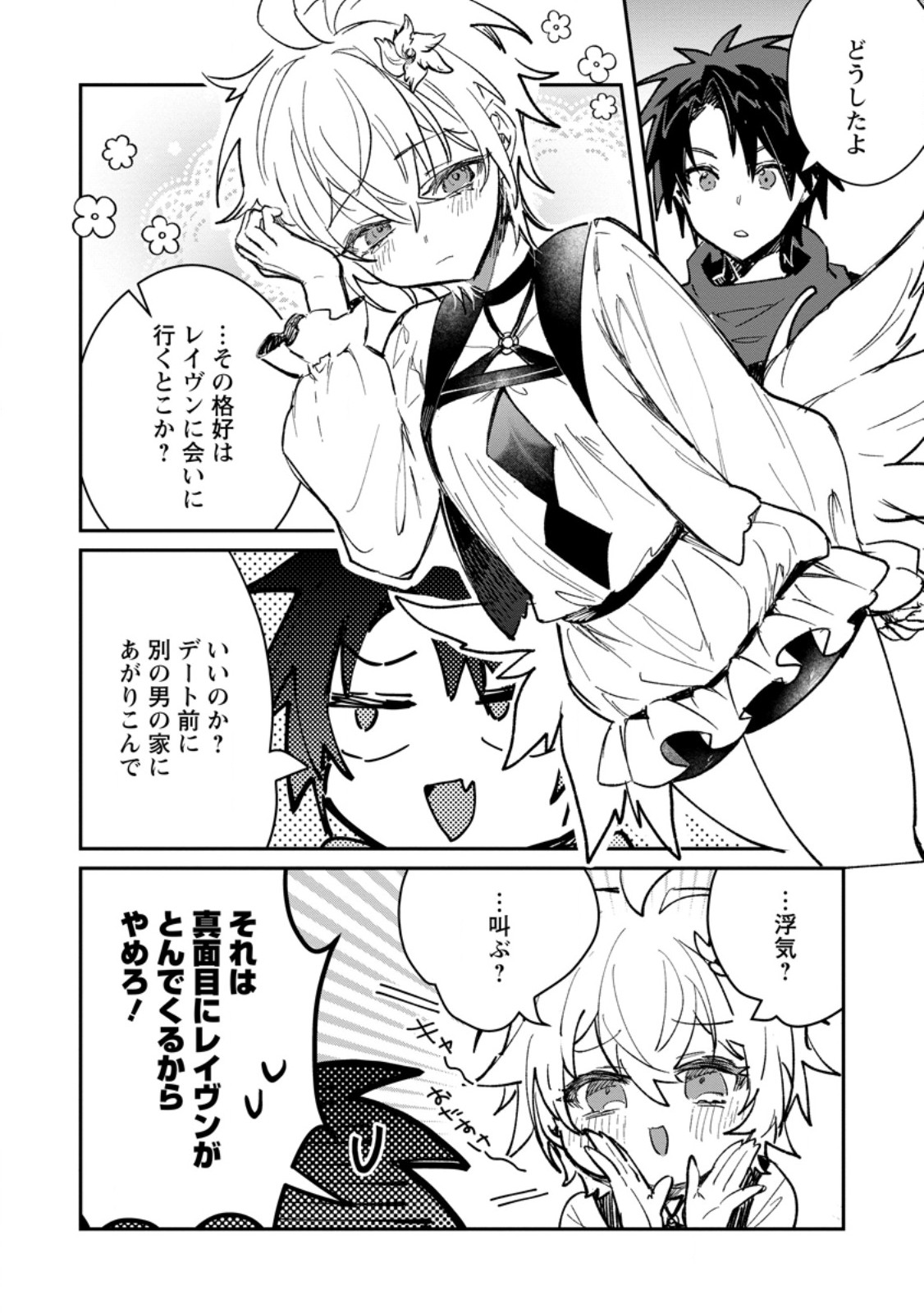 YUUSHA PARTY NO KAWAII KO GA ITA NO DE, KOKUHAKU SHITE MITA. (MANGA) Chapter 69.1 page 2 - nihonkuni.com