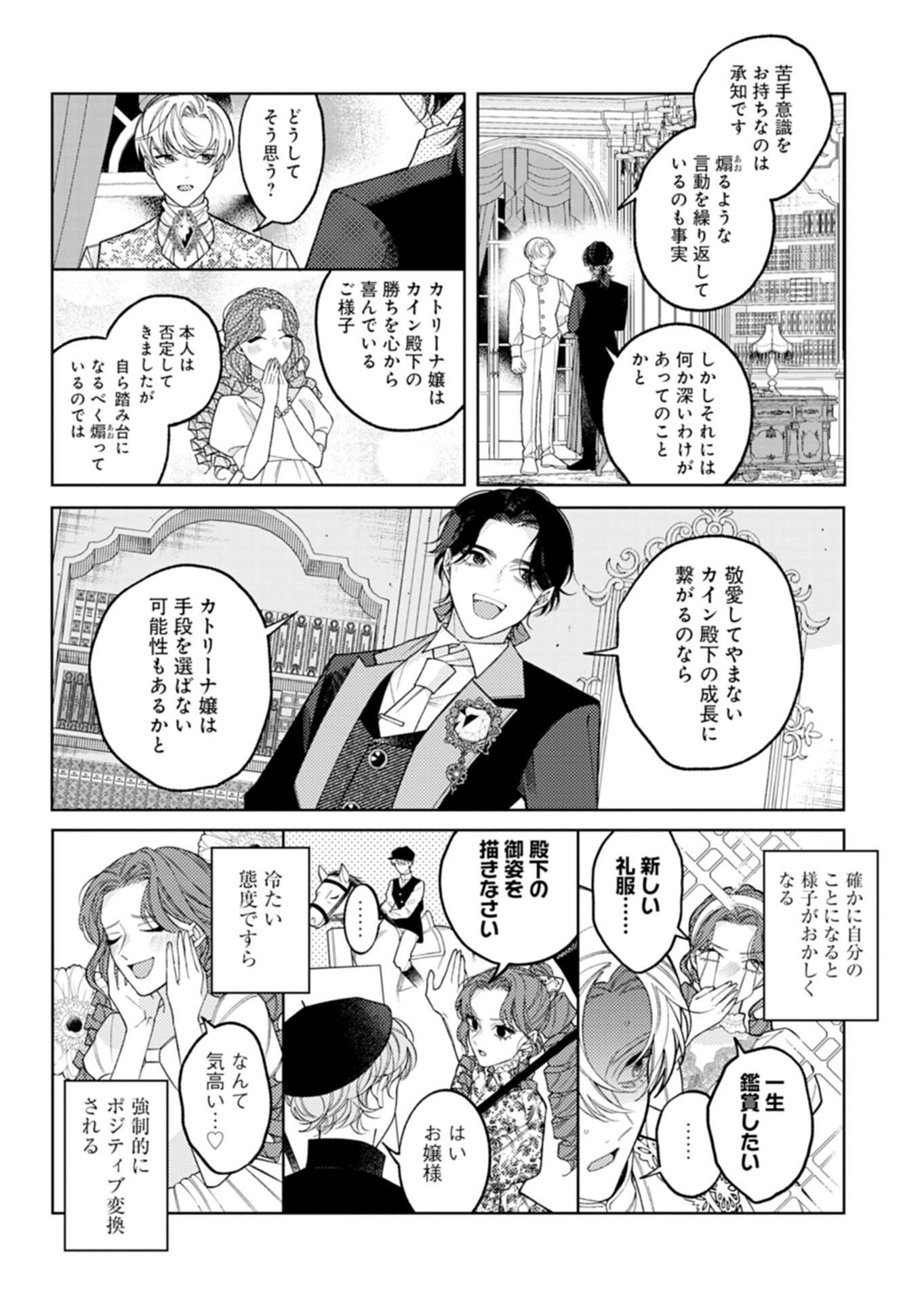 AKUYAKU REIJOU KATRINA NO DANZAI BIGAKU Chapter 4.2 - Page 5