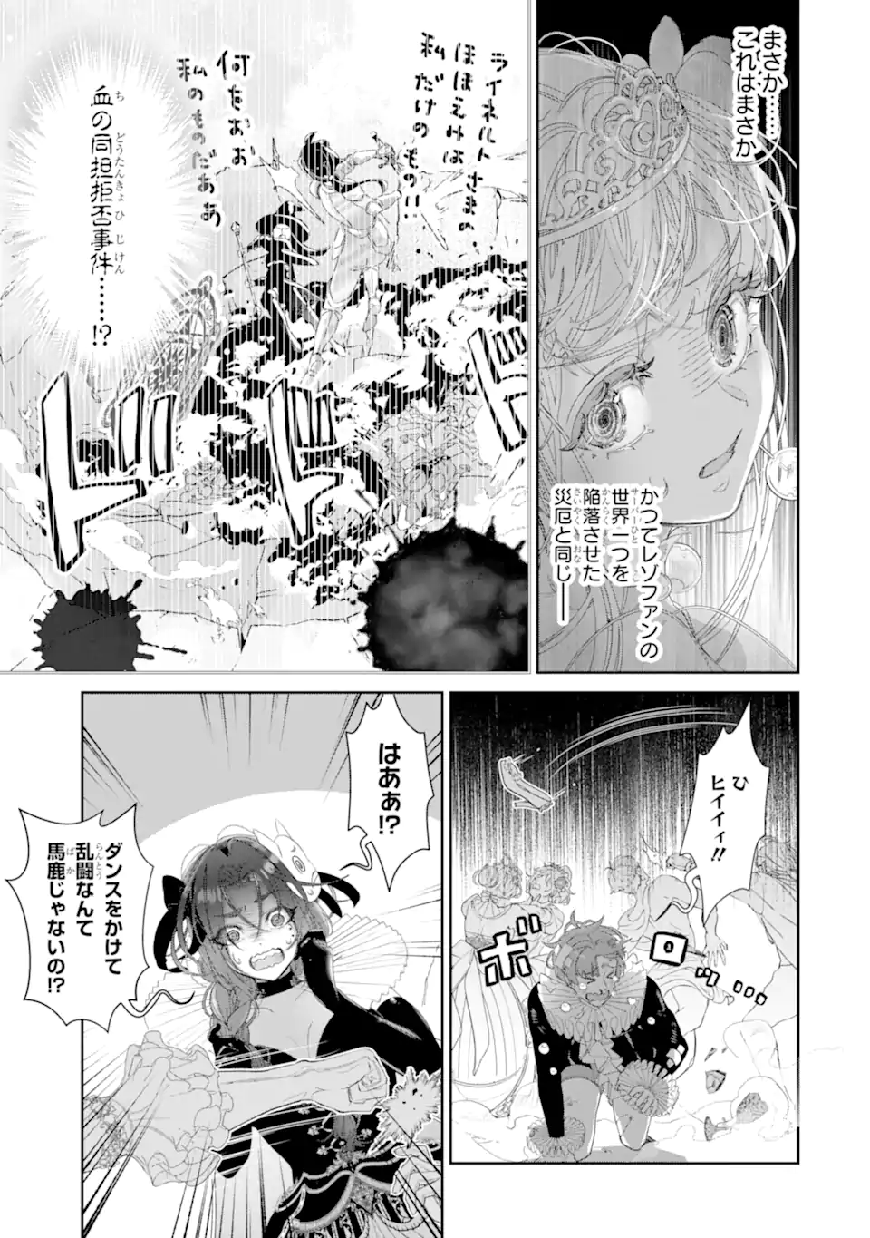 ZAKO HIME-SAMA WA IKINOBITAI! Chapter 14.3 - Page 4