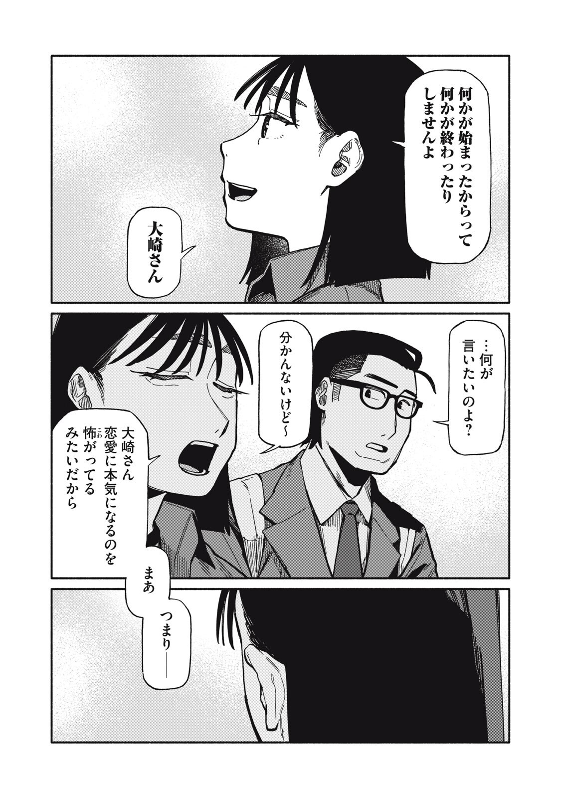 BOKU WA ANO YORU ANO KO TO Chapter 23 - Page 8