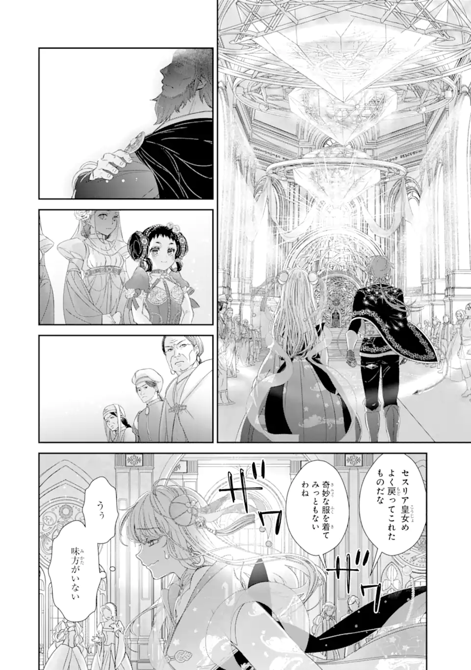 ZAKO HIME-SAMA WA IKINOBITAI! Chapter 11.4 - Page 3