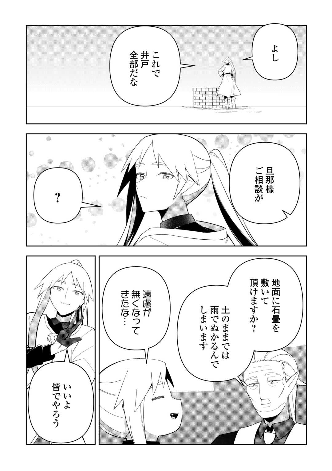 FUSHIOU WA SLOW LIFE O KIBOU SHIMASU Chapter 44 - Page 12