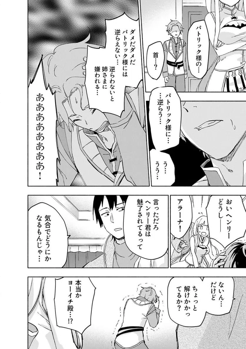 EH, TEN'I SHIPPAI! ?...... SEIKOU? Chapter 65.1 - Page 10