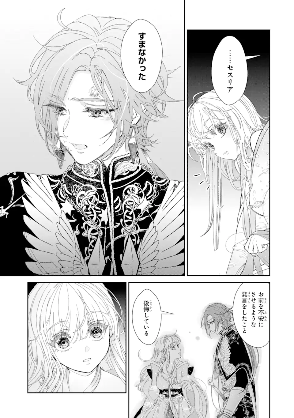 ZAKO HIME-SAMA WA IKINOBITAI! Chapter 11.3 - Page 3