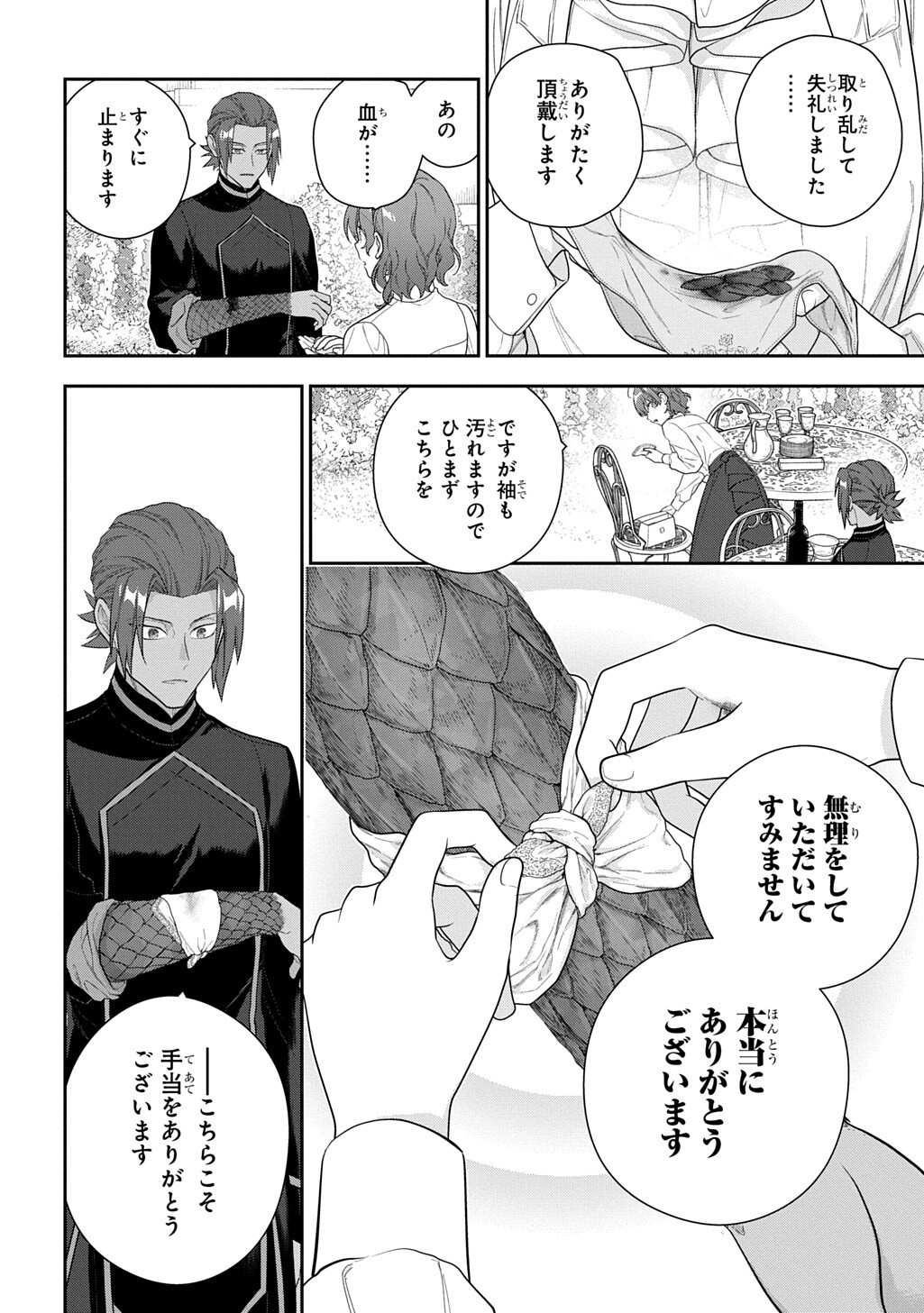 MADOUGUSHI DAHLIA WA UTSUMUKANAI - DAHLIYA WILTS NO MORE - RAW Chapter 53.3 page 8 - nihonkuni.com