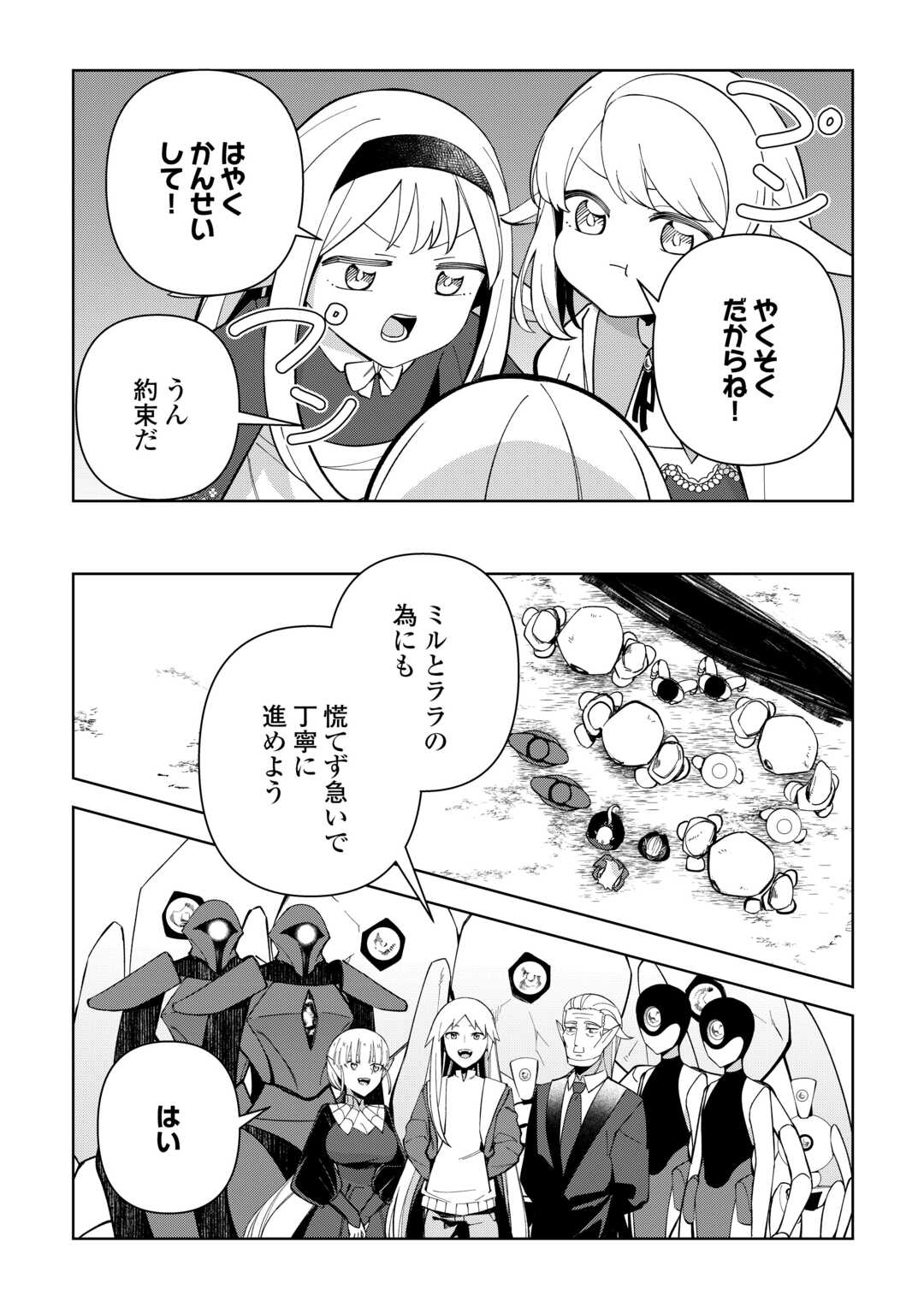 FUSHIOU WA SLOW LIFE O KIBOU SHIMASU Chapter 44 - Page 25