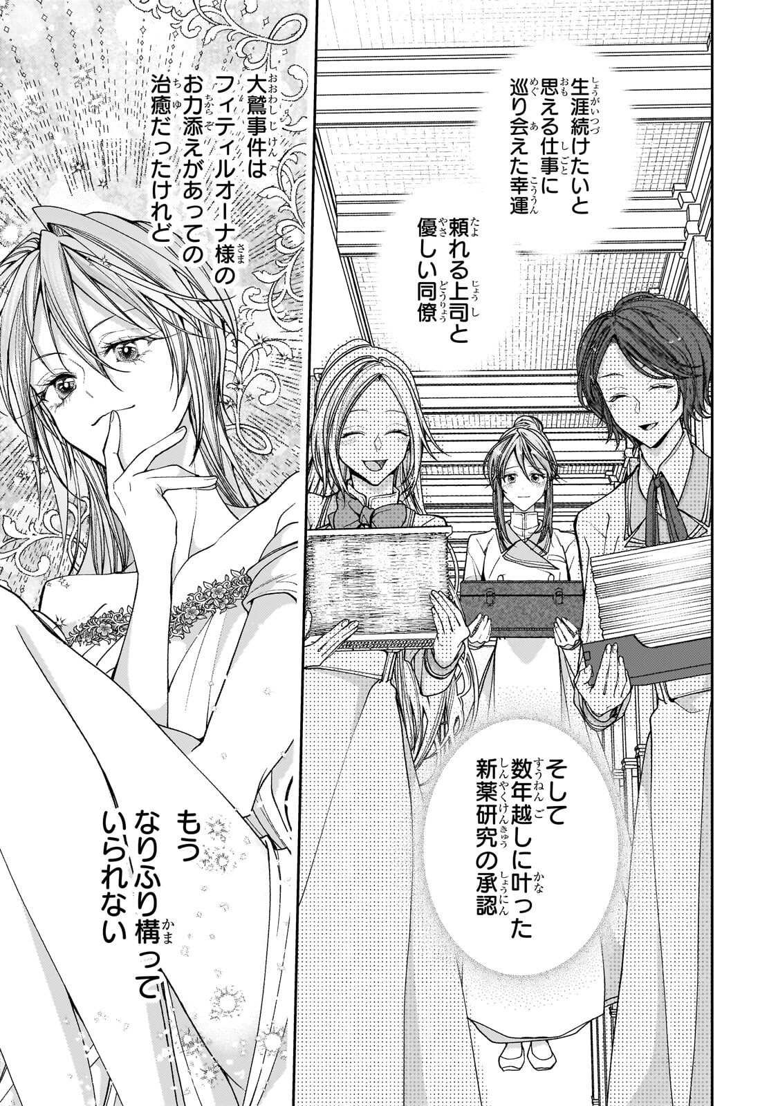 Read URUWASHI NO KOUTEI HEIKA NO BAN NI ERABARETE SHIMATTA NO DESU GA, MADA SHIGOTO GA SHITAI NODE HIMITSU DESU! Chapter 15.1 [High Quality / Full] - Page 7 - nicomanga.net