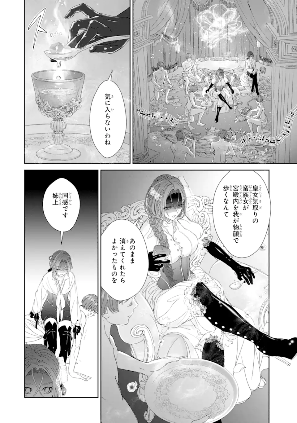 ZAKO HIME-SAMA WA IKINOBITAI! Chapter 12.1 - Page 2