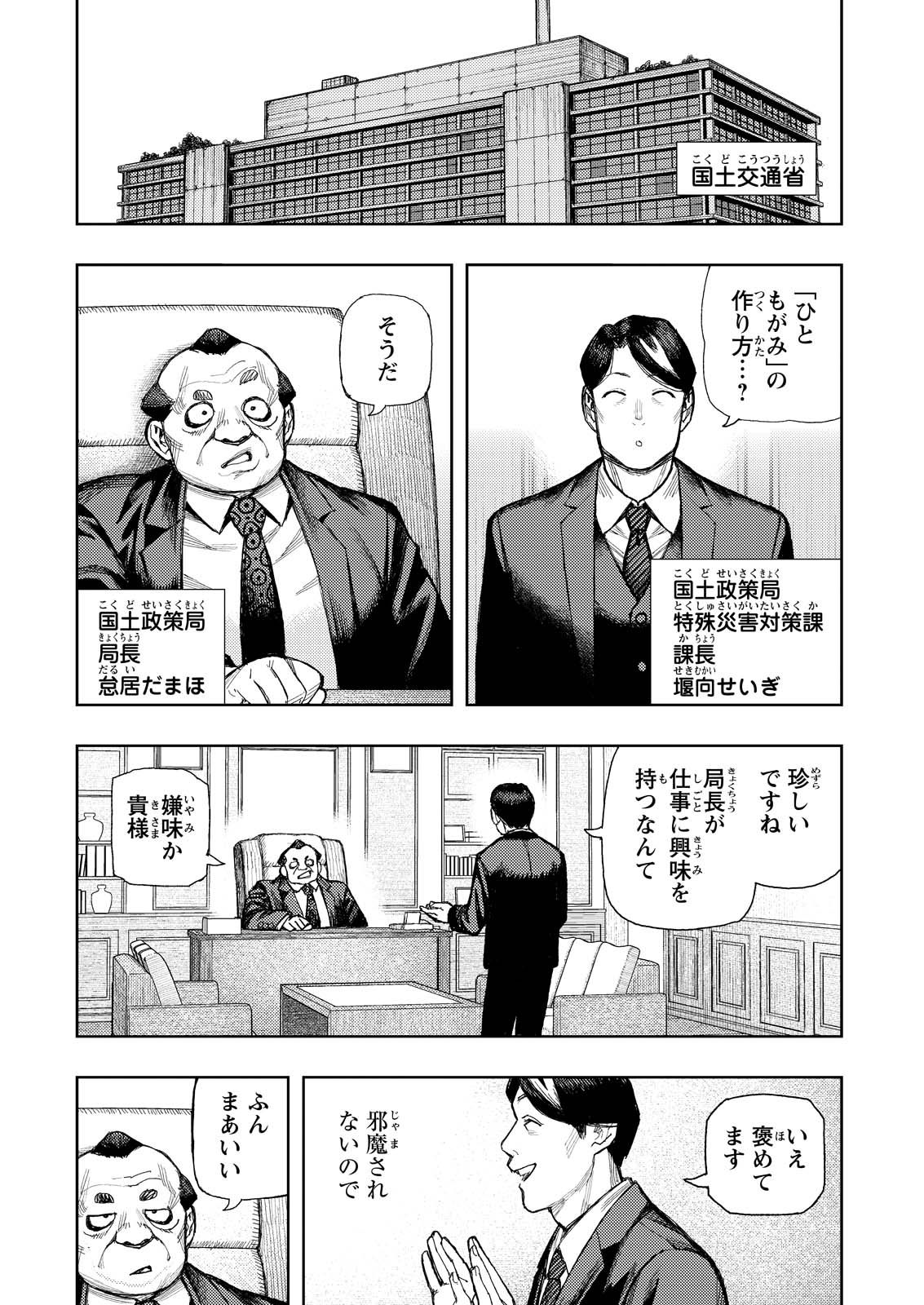 Read TSUGUMOMO - RAW Chapter 184 [High Quality / Full] - Page 9 - dark.nicomanga.com