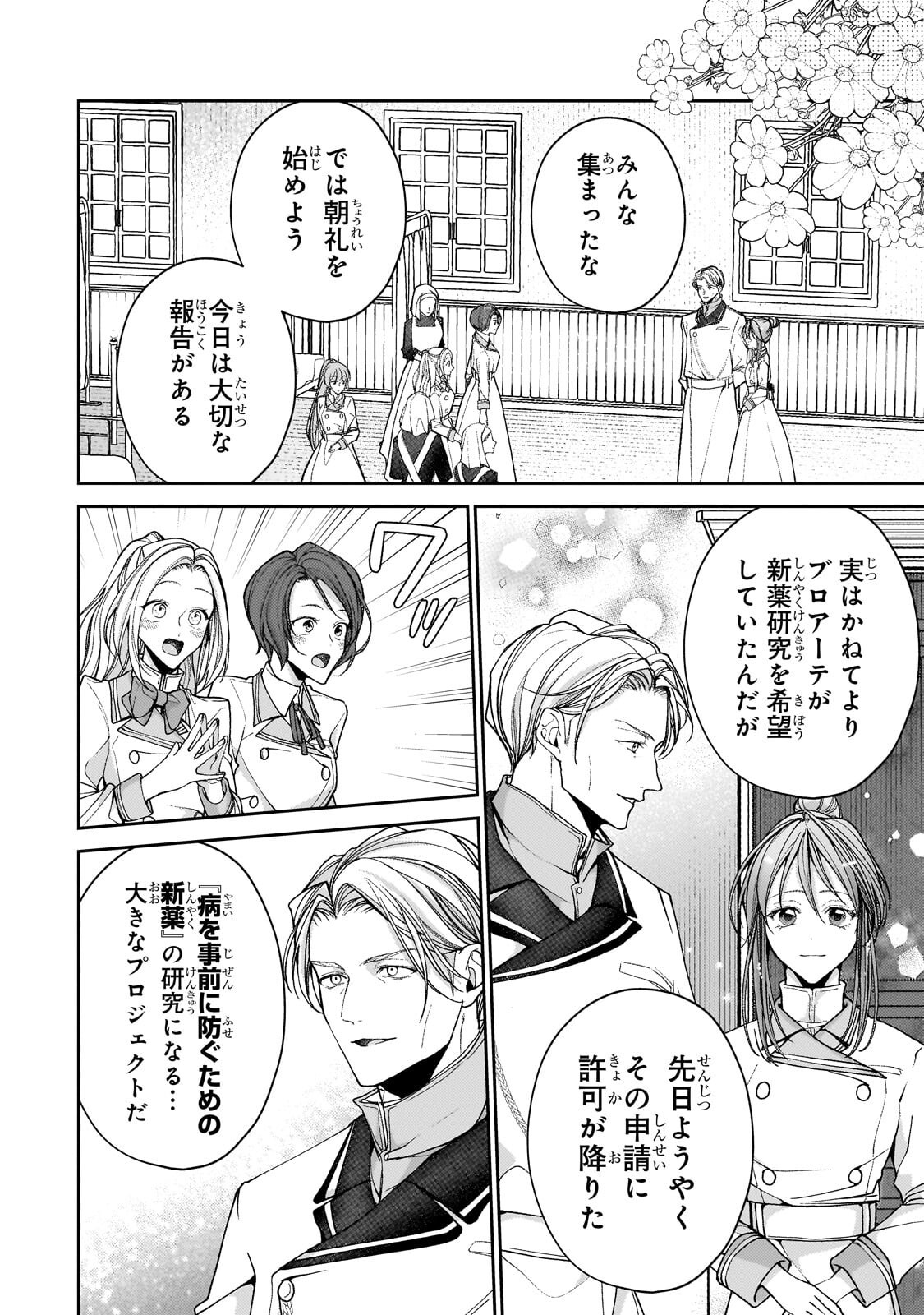 Read URUWASHI NO KOUTEI HEIKA NO BAN NI ERABARETE SHIMATTA NO DESU GA, MADA SHIGOTO GA SHITAI NODE HIMITSU DESU! Chapter 15.1 [High Quality / Full] - Page 2 - nicomanga.net