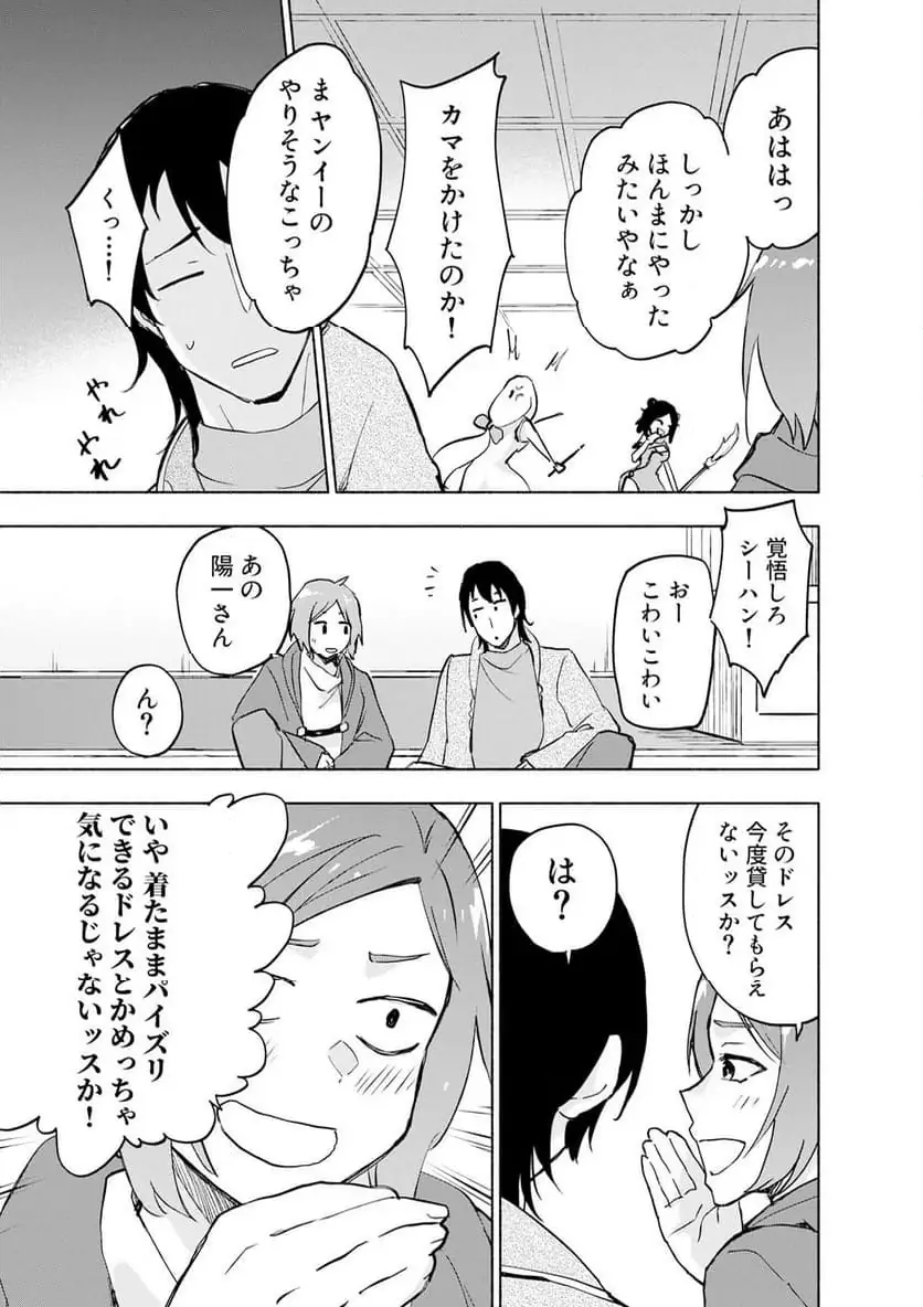 EH, TEN'I SHIPPAI! ?...... SEIKOU? Chapter 60.3 - Page 3
