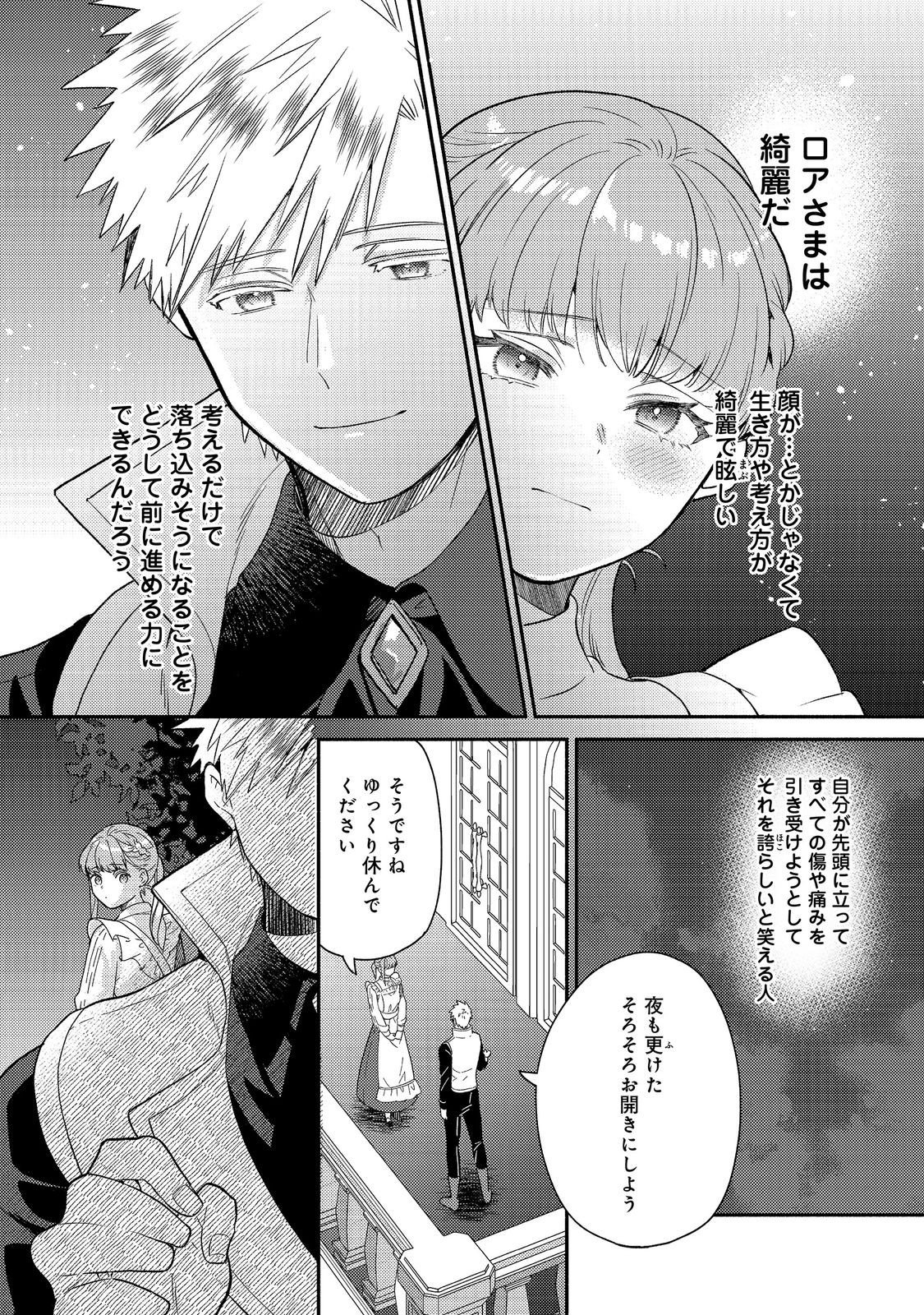 KIKAN GENTEI, DAISHI KISHIDAN NO KITCHEN MAID - KEKKON SHITAKUNAI NO DE SHUUSHOKU SHIMASHITA Chapter 19.2 page 14 - nihonkuni.com