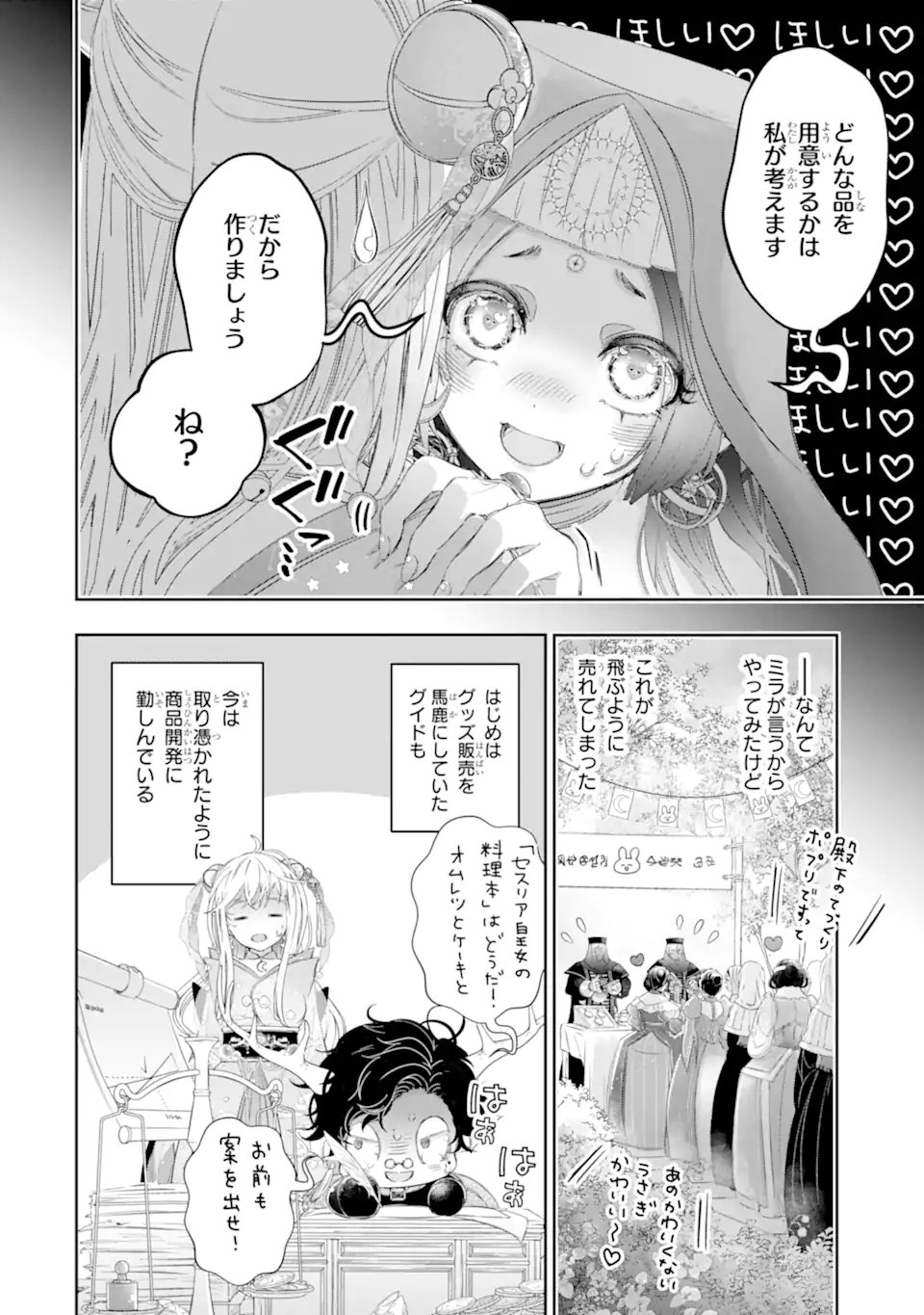 ZAKO HIME-SAMA WA IKINOBITAI! Chapter 15.2 - Page 2