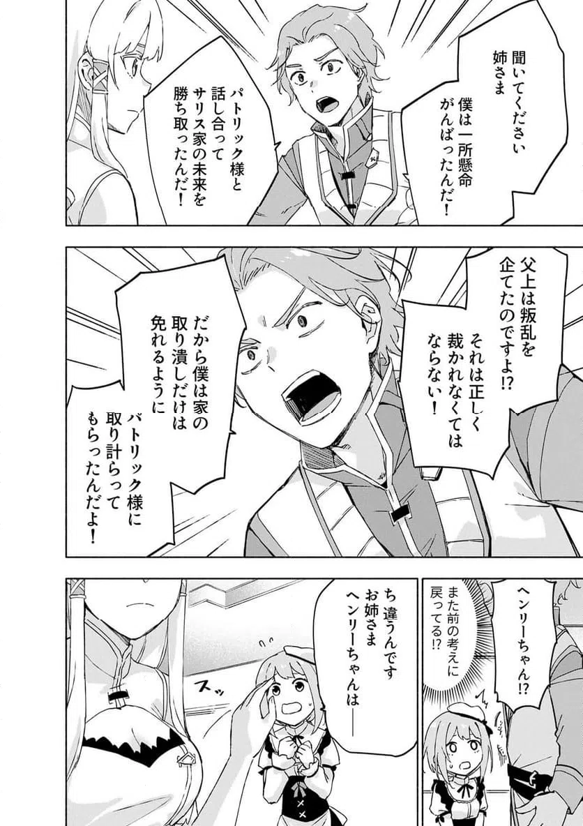 EH, TEN'I SHIPPAI! ?...... SEIKOU? Chapter 65.1 - Page 6