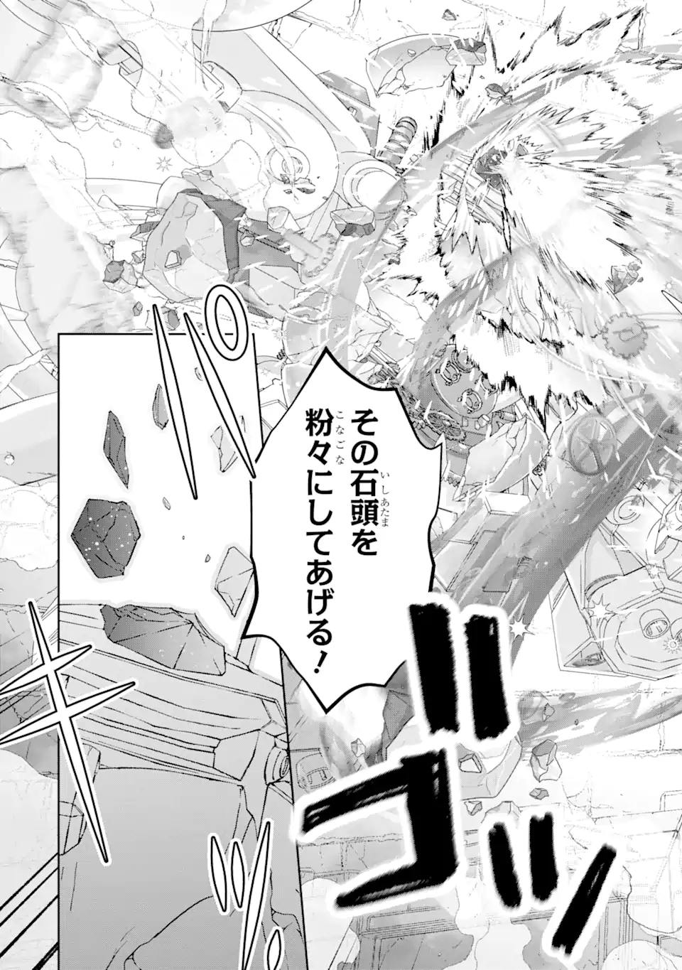 ZAKO HIME-SAMA WA IKINOBITAI! Chapter 11.1 - Page 7