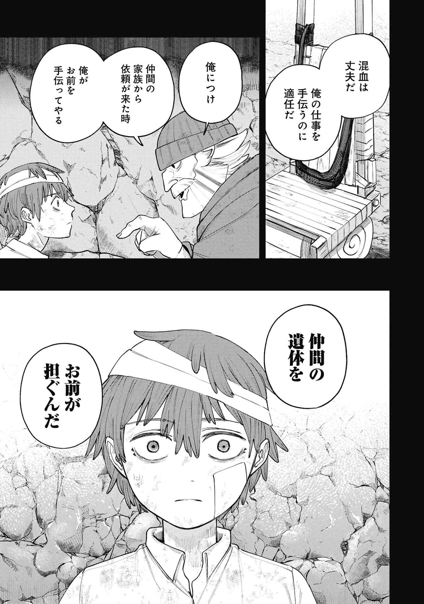 SHITAI KATSUGI NO NEMU Chapter 14.1 - Page 13