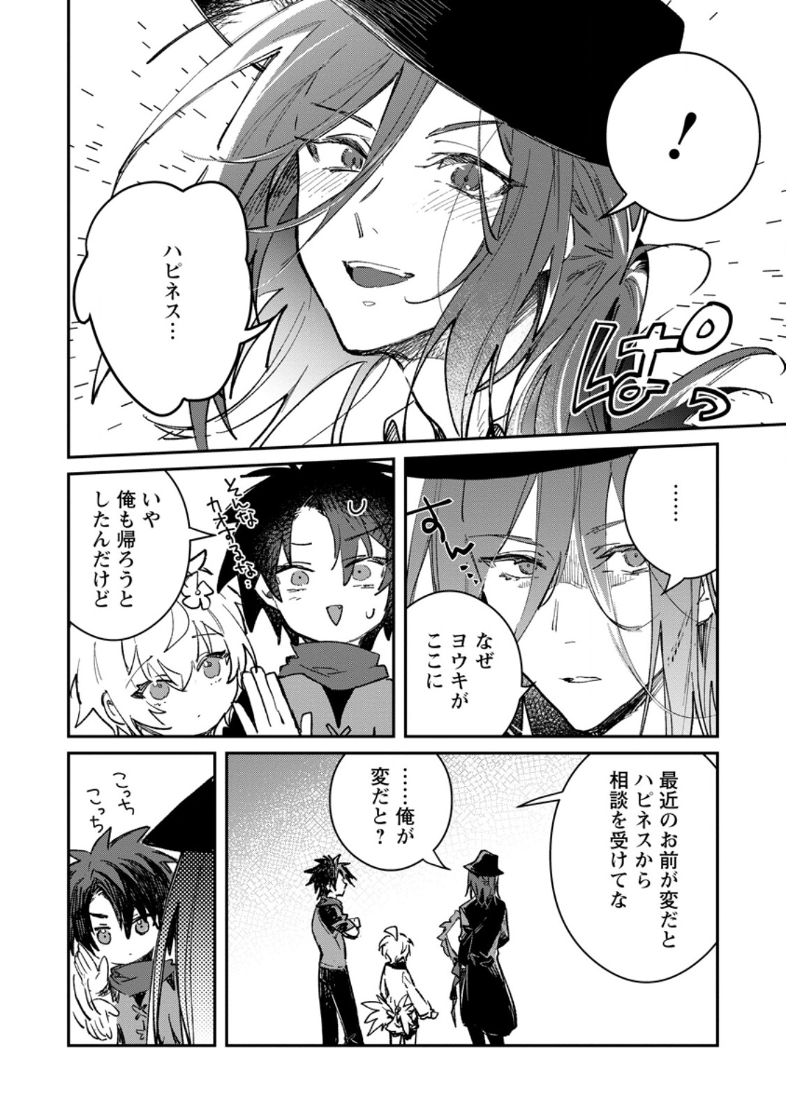 YUUSHA PARTY NO KAWAII KO GA ITA NO DE, KOKUHAKU SHITE MITA. (MANGA) Chapter 69.1 page 8 - nihonkuni.com