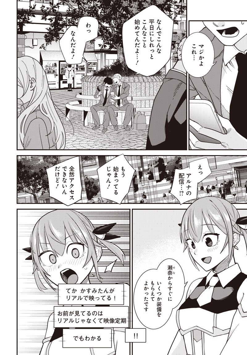 SHACHIKU TAMER, KAWAII SLIME NO OKAGE DE MUJIKAKU NA MAMA MUSOU SURU UKKARI KOKUNAI TOP NO HAISHIN NI UTSURIKONDE SAIKYOU GA BARE MASHITA Chapter 16.2 - Page 6