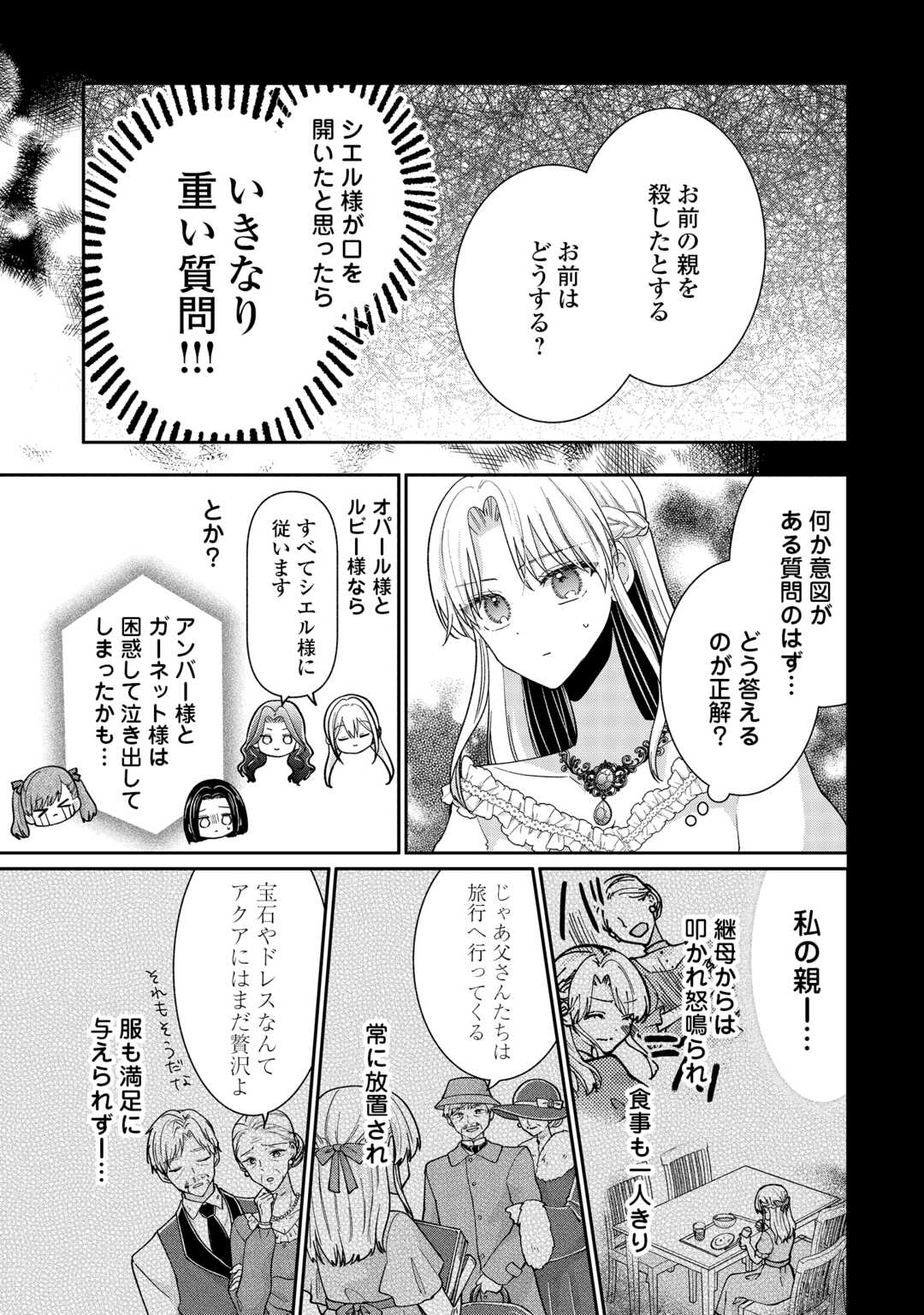 OKAZARI NO SOKUHI DESU NE? WAKARIMASHITA. DOUZO WATASHI NO KOTO WA HOUTOITE KUDASAI! Chapter 7 - Page 7