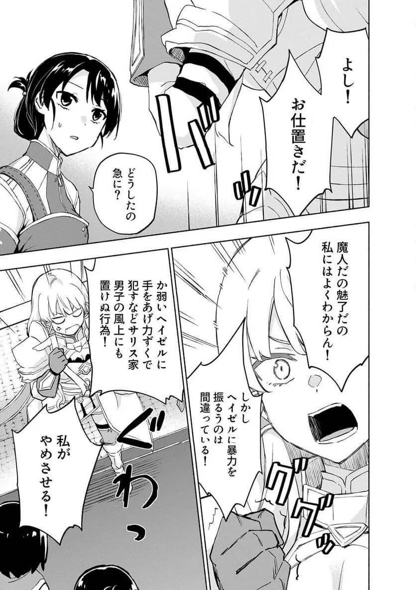 EH, TEN'I SHIPPAI! ?...... SEIKOU? Chap 62.3 - Pic 7
