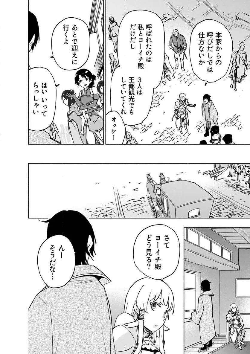 EH, TEN'I SHIPPAI! ?...... SEIKOU? Chapter 64.1 - Page 2