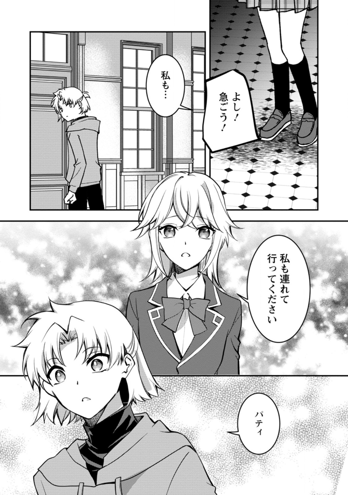 UNTIL I, A FALLEN NOBLEMAN, WAS CALLED THE GREAT SAGE WITH MY HAZURE (?) SKILL “SUPER JACK-OF-ALL-TRADES” (MANGA) Chapter 38.3 page 5 - nihonkuni.com