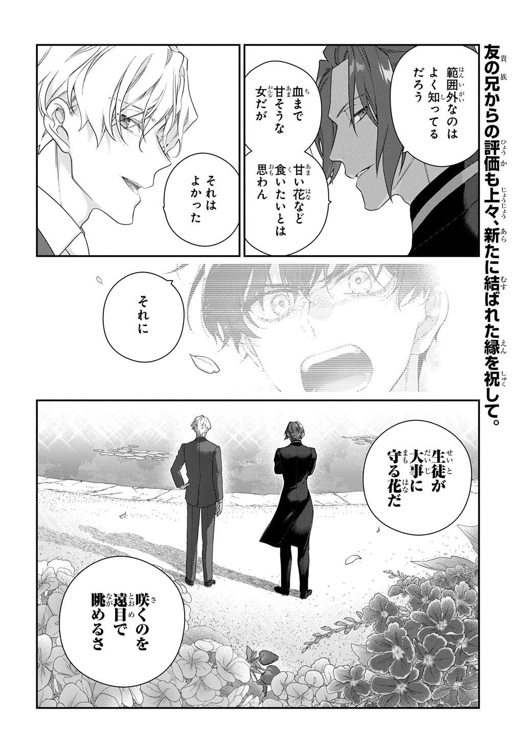 MADOUGUSHI DAHLIA WA UTSUMUKANAI - DAHLIYA WILTS NO MORE - RAW Chapter 53.3 page 16 - nihonkuni.com
