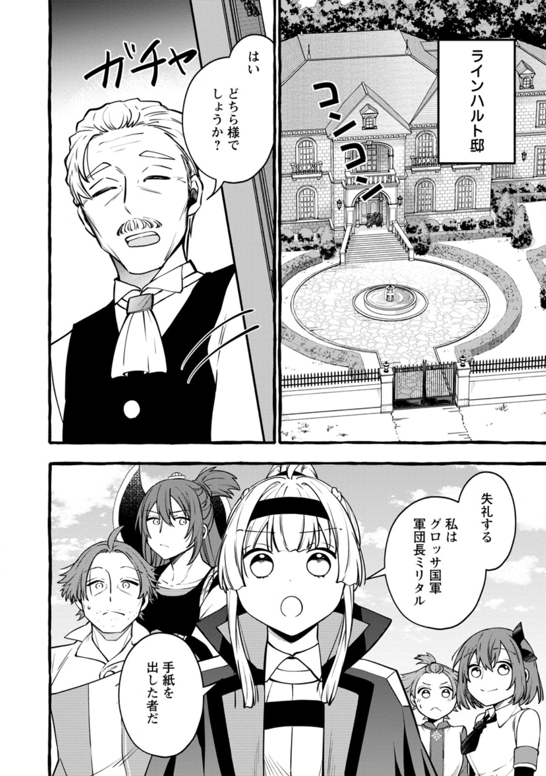 TSUIHO SARETA OSSAN TANYA SHI, NAZE KA DENSETSU NO DAIMEIKO NI NARU MUKASHI OMOCHA NO BUKI WO TSUKUTTEAGETA KODOMO TACHI GA ZENIN EIYU NI NATTEITA Chapter 24.1 - Page 4