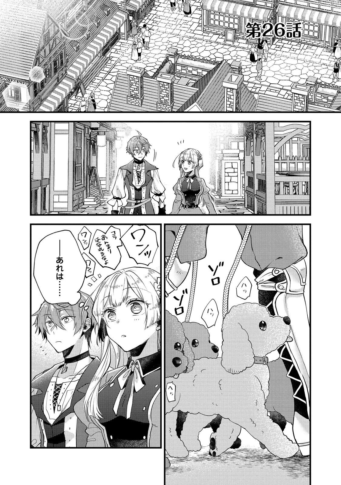 MOTO AKUYAKU REIJOU TO S-KYUU BOUKENSHA NO HONOBONO MACHI KURASHI Chapter 26 page 1 - nihonkuni.com